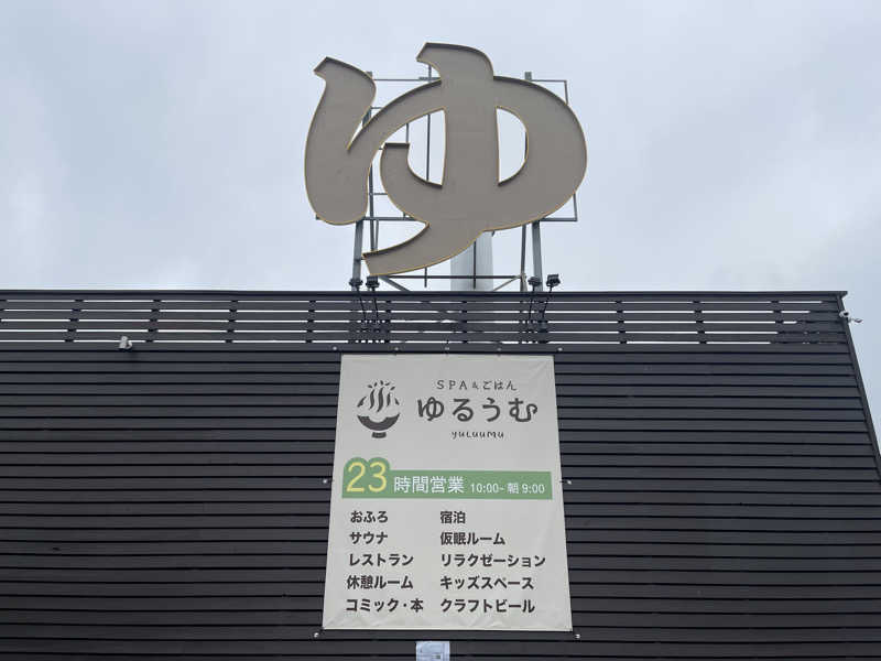 HIDETONTTUさんのSPA&ごはん ゆるうむ yuluumuのサ活写真