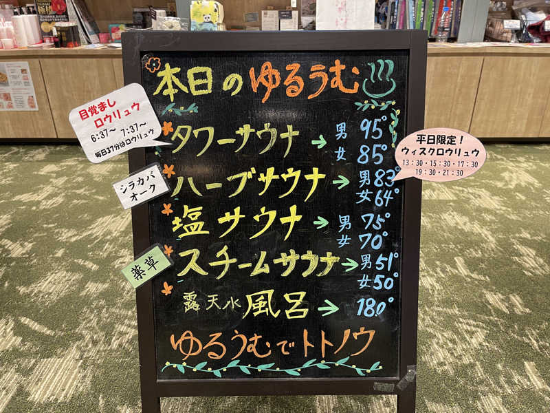 HIDETONTTUさんのSPA&ごはん ゆるうむ yuluumuのサ活写真