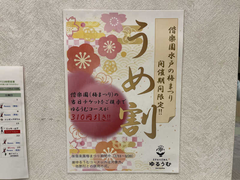 HIDETONTTUさんのSPA&ごはん ゆるうむ yuluumuのサ活写真