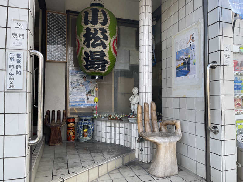 HIDETONTTUさんの小松湯のサ活写真