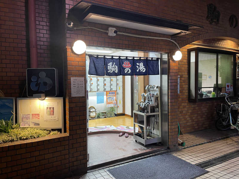 HIDETONTTUさんの駒の湯のサ活写真