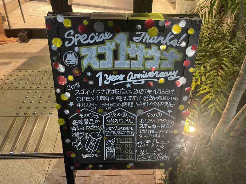 HIDETONTTUさんのスゴイサウナ赤坂店のサ活写真