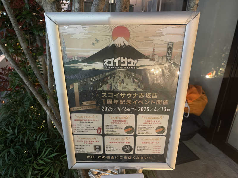 HIDETONTTUさんのスゴイサウナ赤坂店のサ活写真
