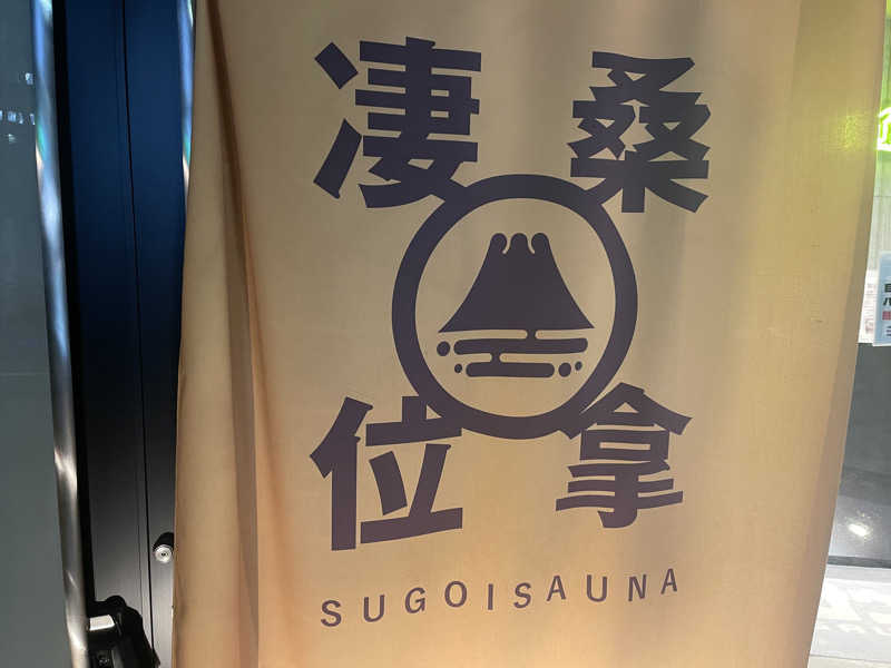 HIDETONTTUさんのスゴイサウナ赤坂店のサ活写真