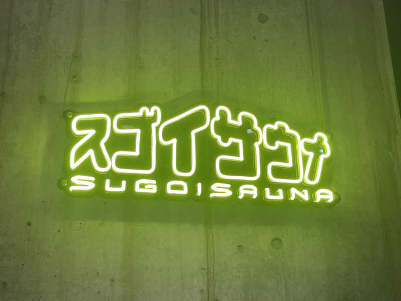 HIDETONTTUさんのスゴイサウナ赤坂店のサ活写真