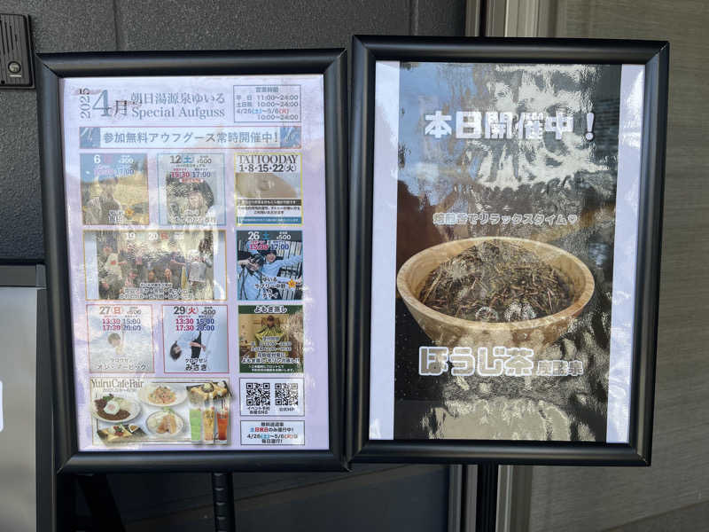 HIDETONTTUさんの朝日湯源泉ゆいるのサ活写真