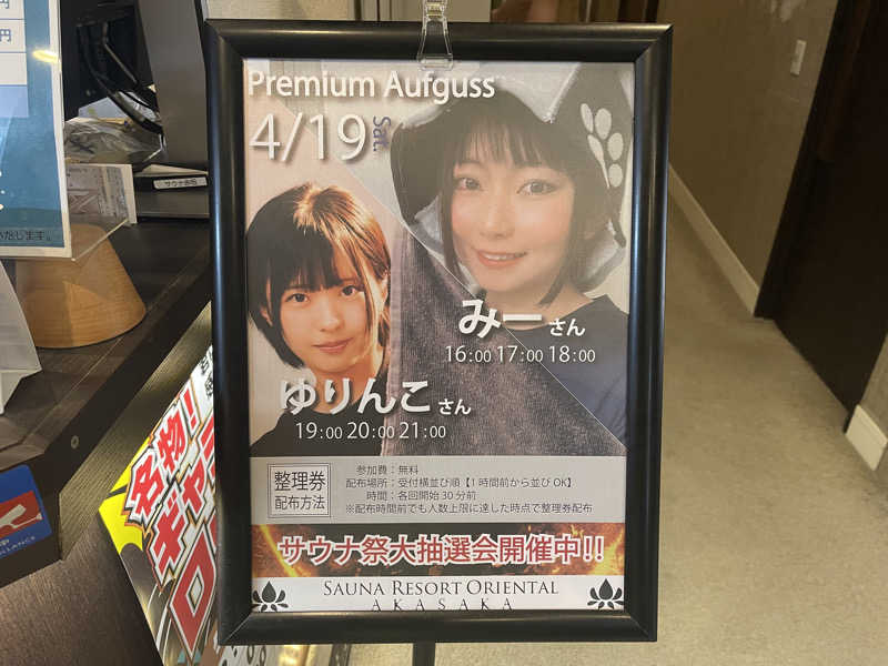 HIDETONTTUさんのサウナリゾートオリエンタル赤坂のサ活写真