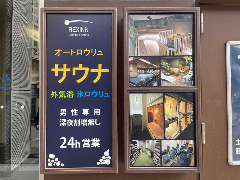 HIDETONTTUさんのレックスイン川崎のサ活写真