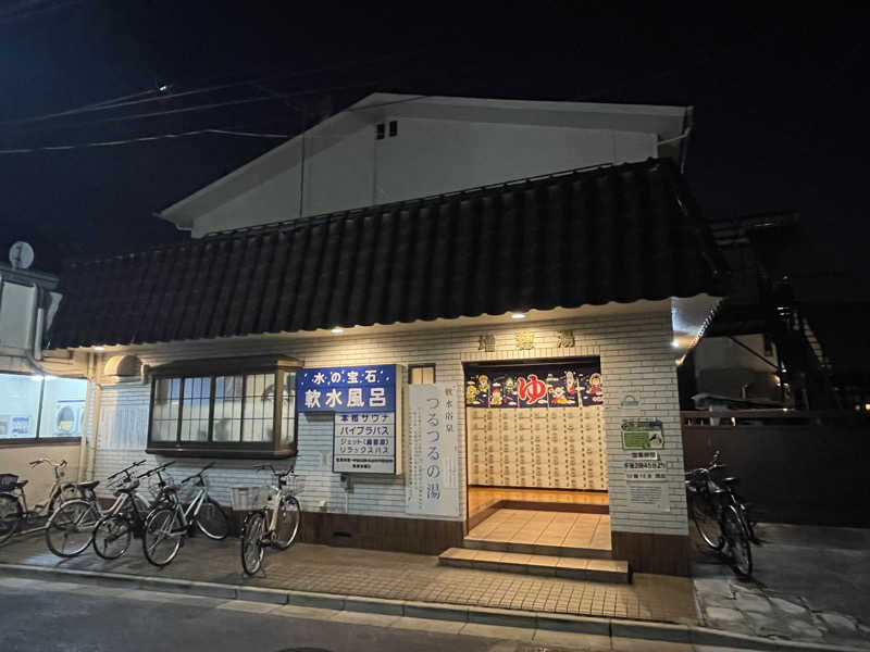 HIDETONTTUさんの増穂湯のサ活写真