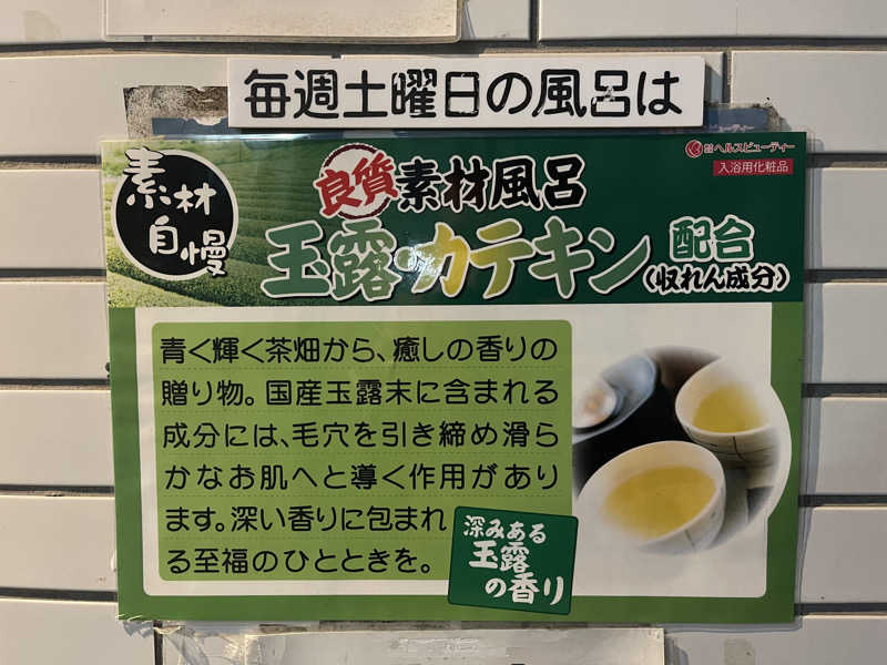 HIDETONTTUさんの増穂湯のサ活写真