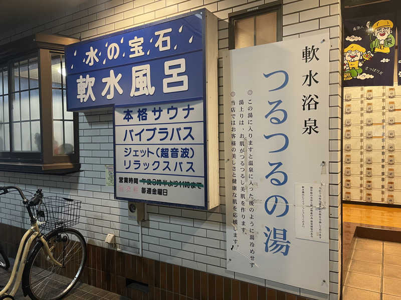 HIDETONTTUさんの増穂湯のサ活写真