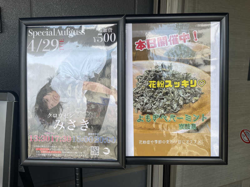 HIDETONTTUさんの朝日湯源泉ゆいるのサ活写真