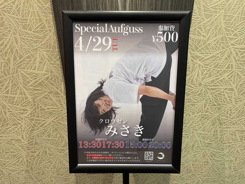 HIDETONTTUさんの朝日湯源泉ゆいるのサ活写真