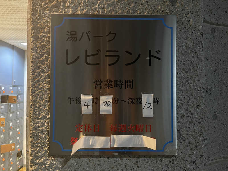 HIDETONTTUさんの湯パークレビランドのサ活写真