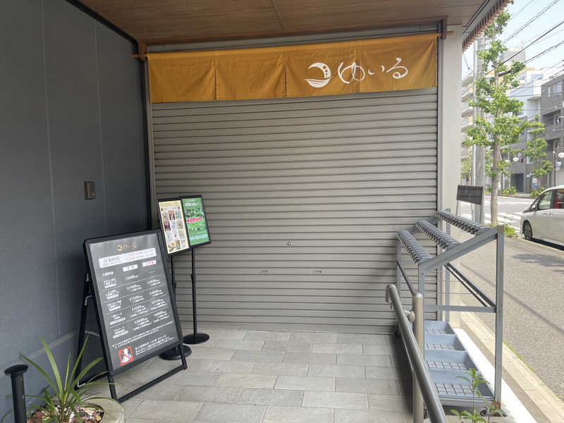 HIDETONTTUさんの朝日湯源泉ゆいるのサ活写真