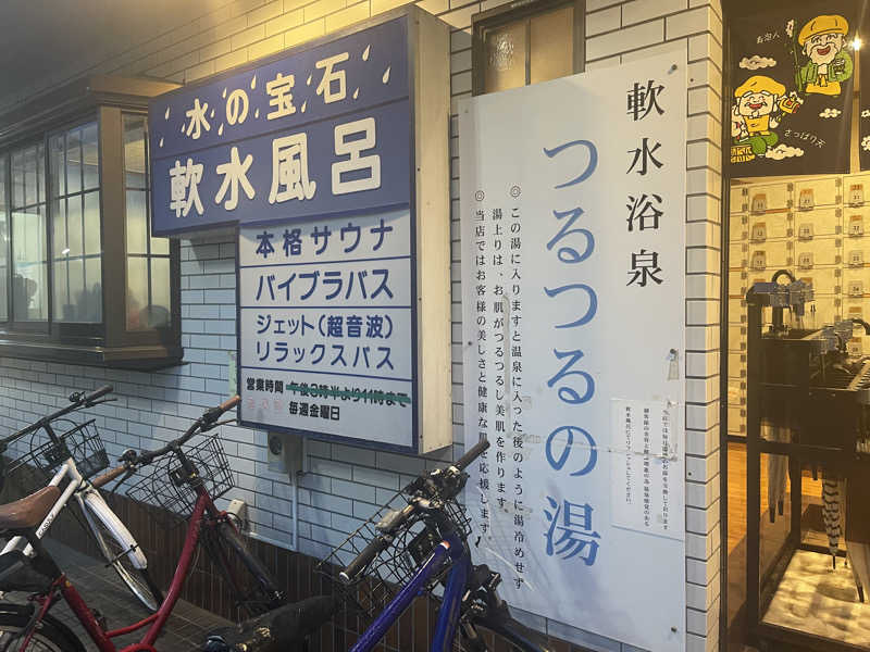 HIDETONTTUさんの増穂湯のサ活写真