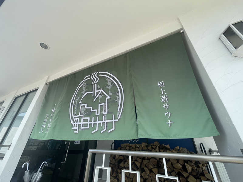 HIDETONTTUさんの毎日サウナ 越谷店のサ活写真