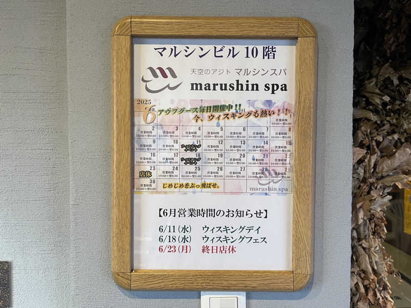 HIDETONTTUさんの天空のアジト マルシンスパのサ活写真