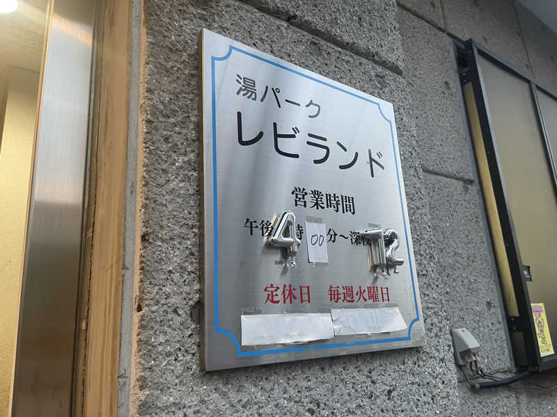 HIDETONTTUさんの湯パークレビランドのサ活写真