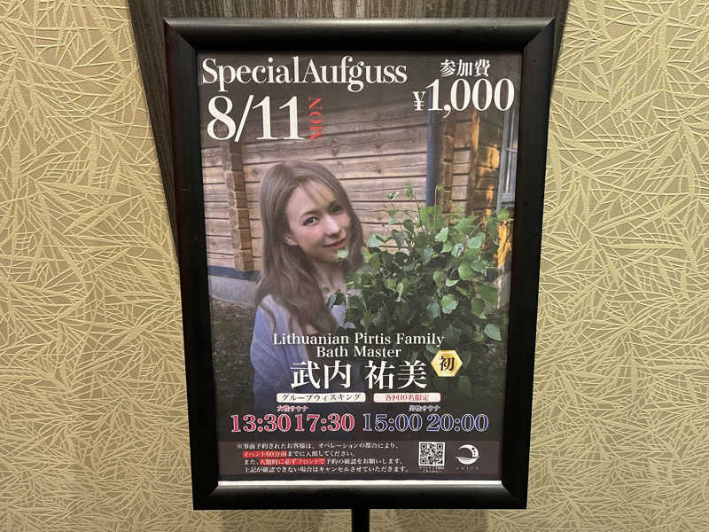 HIDETONTTUさんの朝日湯源泉ゆいるのサ活写真