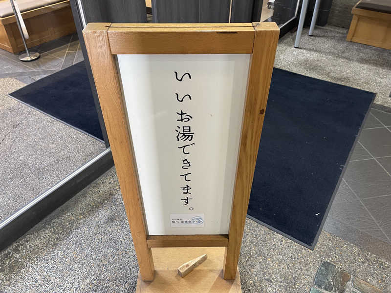 HIDETONTTUさんの仙川湯けむりの里のサ活写真