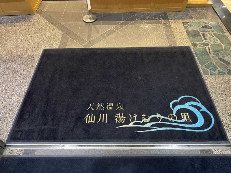 HIDETONTTUさんの仙川湯けむりの里のサ活写真