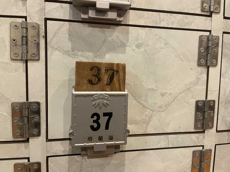 HIDETONTTUさんの増穂湯のサ活写真