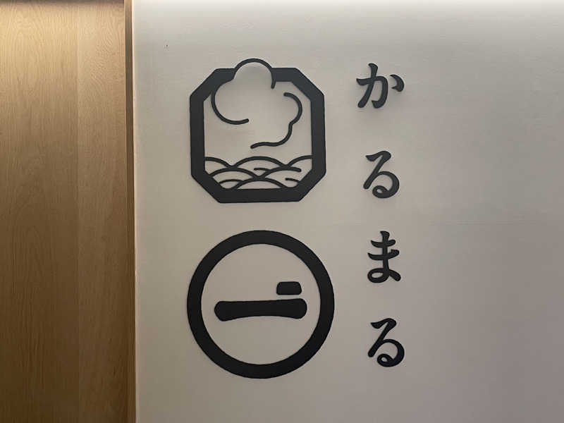 HIDETONTTUさんのサウナ&ホテル かるまる池袋のサ活写真