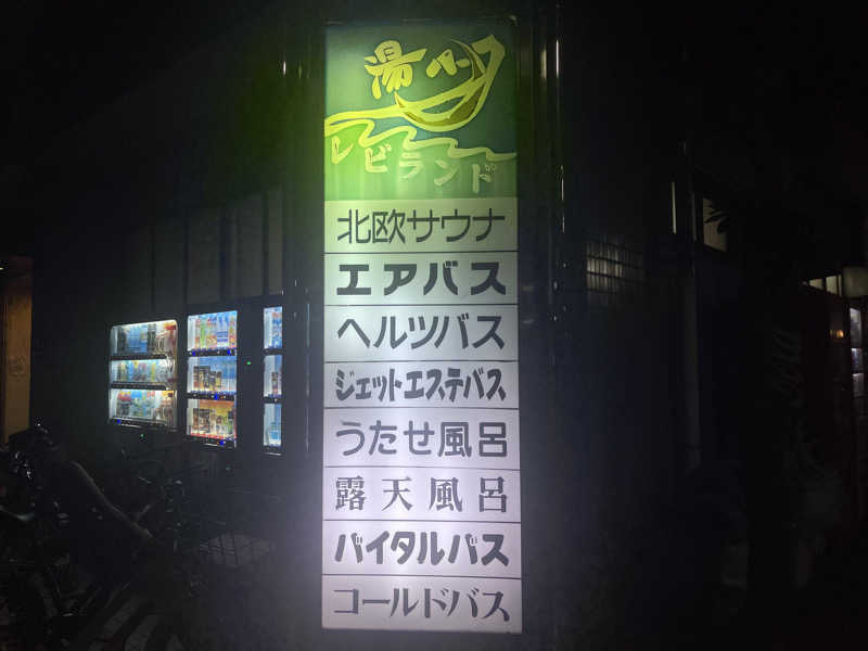 HIDETONTTUさんの湯パークレビランドのサ活写真