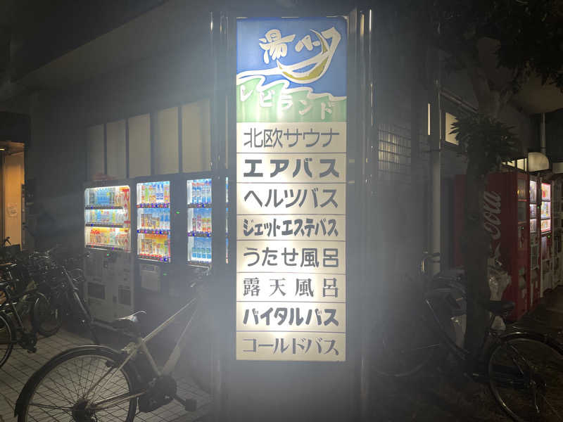 HIDETONTTUさんの湯パークレビランドのサ活写真