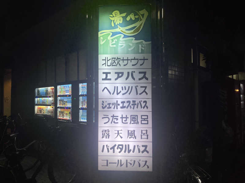 HIDETONTTUさんの湯パークレビランドのサ活写真