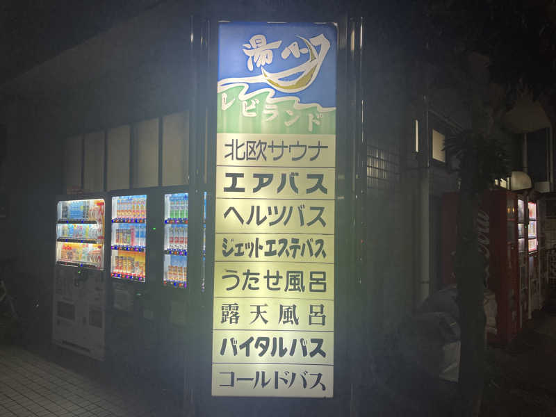 HIDETONTTUさんの湯パークレビランドのサ活写真