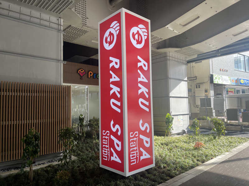HIDETONTTUさんのRAKU SPA Station 武蔵小金井のサ活写真