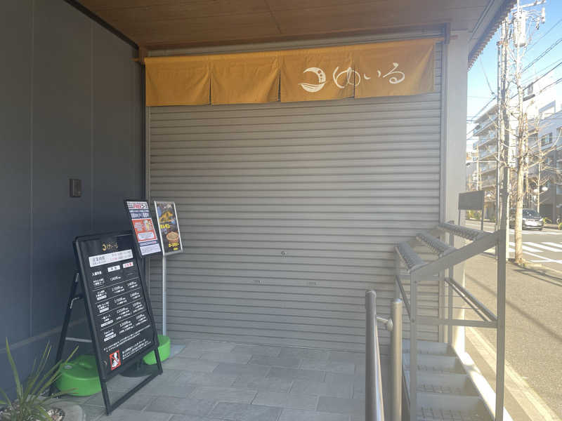 HIDETONTTUさんの朝日湯源泉ゆいるのサ活写真