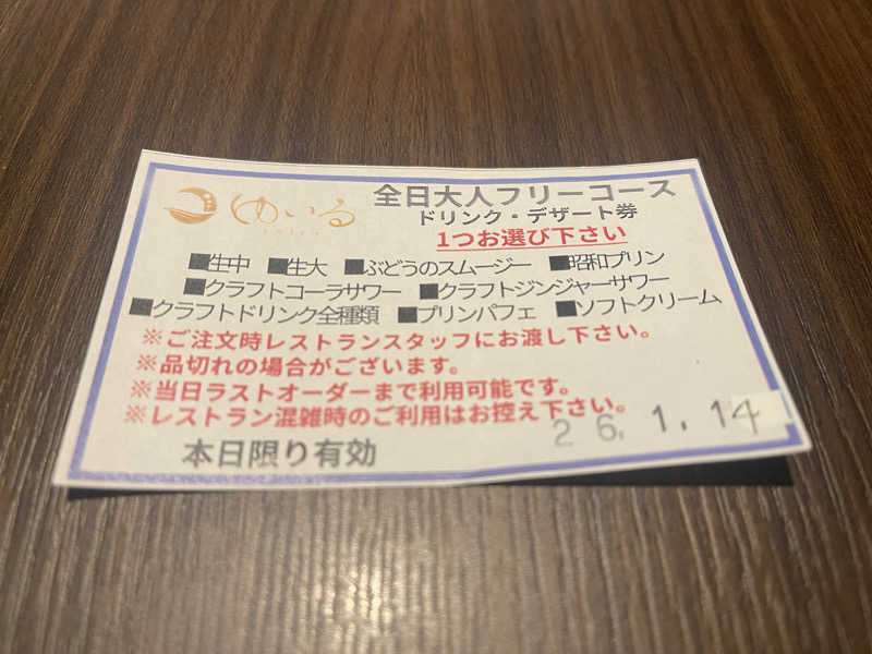 HIDETONTTUさんの朝日湯源泉ゆいるのサ活写真