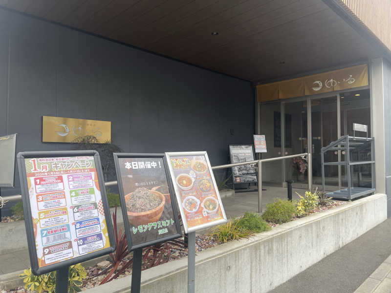 HIDETONTTUさんの朝日湯源泉ゆいるのサ活写真