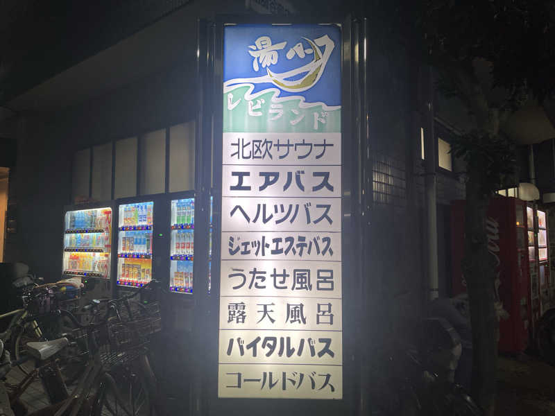 HIDETONTTUさんの湯パークレビランドのサ活写真