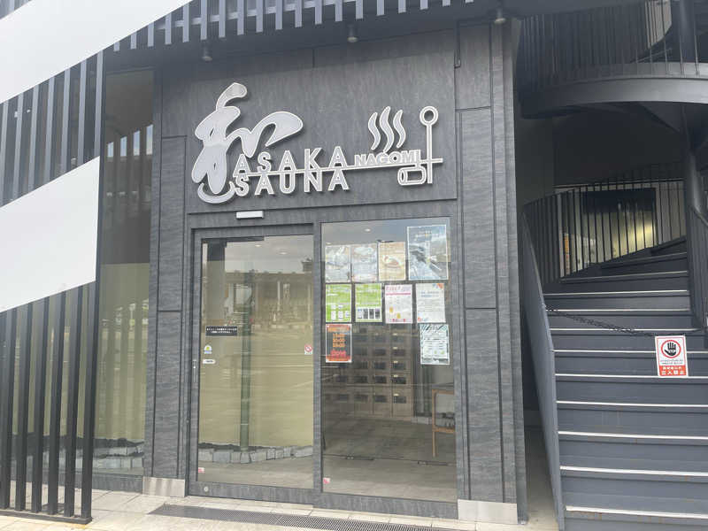 HIDETONTTUさんの朝霞サウナ 和(なごみ)のサ活写真