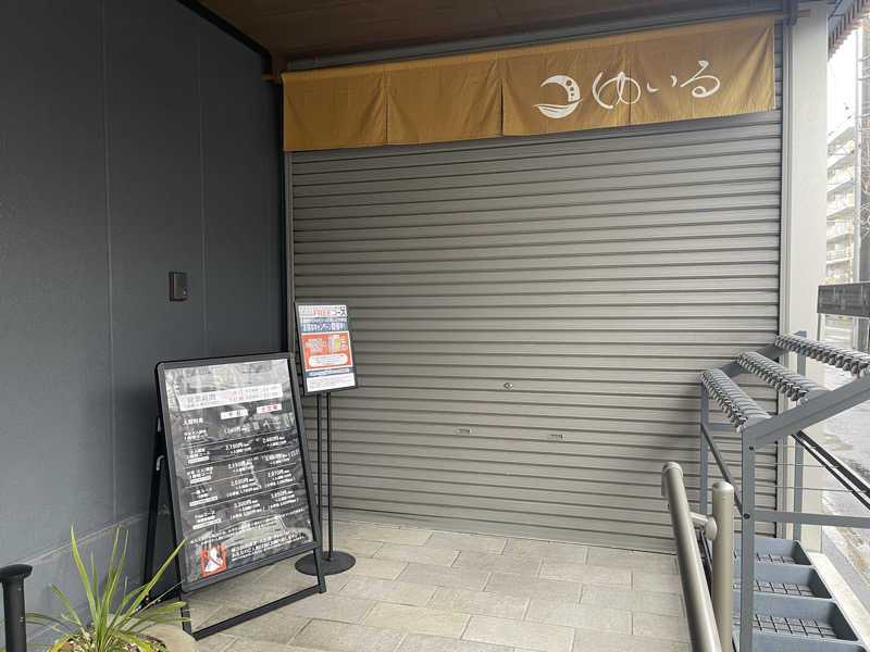 HIDETONTTUさんの朝日湯源泉ゆいるのサ活写真