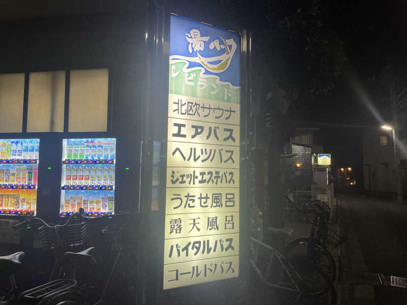 HIDETONTTUさんの湯パークレビランドのサ活写真