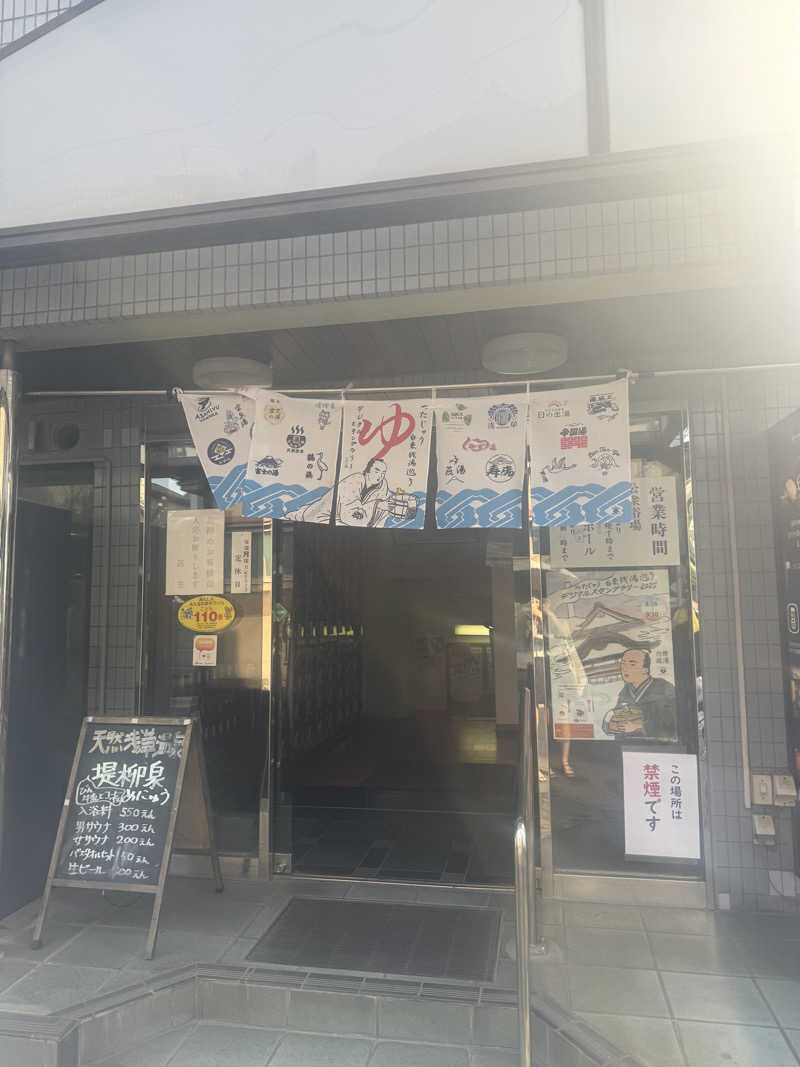 あいさんの堤柳泉(ていりゅうせん)のサ活写真