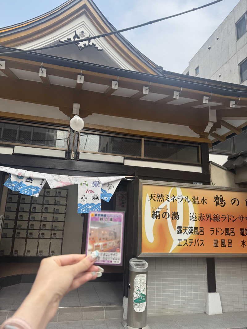 あいさんの鶴の湯のサ活写真