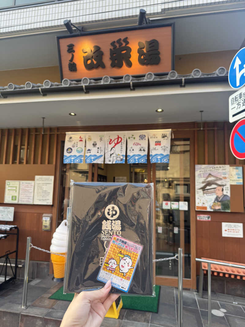 あいさんの三ノ輪 改栄湯のサ活写真