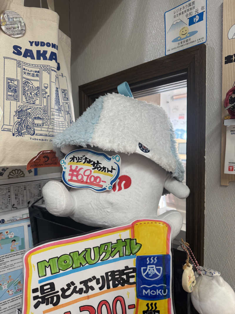 あいさんの天然温泉 湯どんぶり栄湯のサ活写真