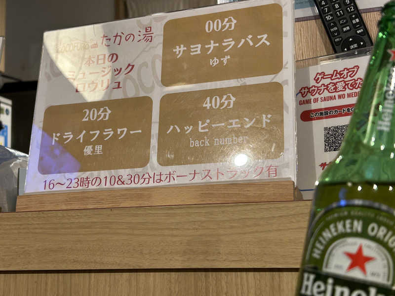 ハマポポさんのCOCOFURO たかの湯のサ活写真