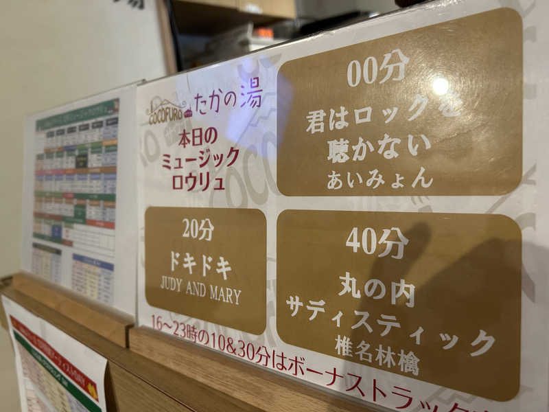 ハマポポさんのCOCOFURO たかの湯のサ活写真