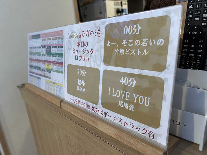 ハマポポさんのCOCOFURO たかの湯のサ活写真