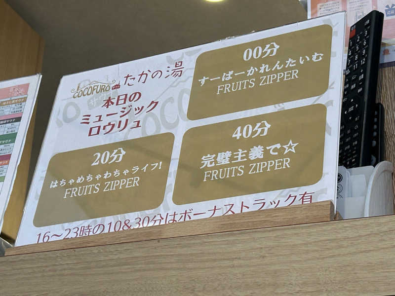 ハマポポさんのCOCOFURO たかの湯のサ活写真