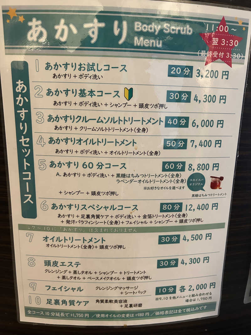 ハマポポさんのスカイスパYOKOHAMAのサ活写真
