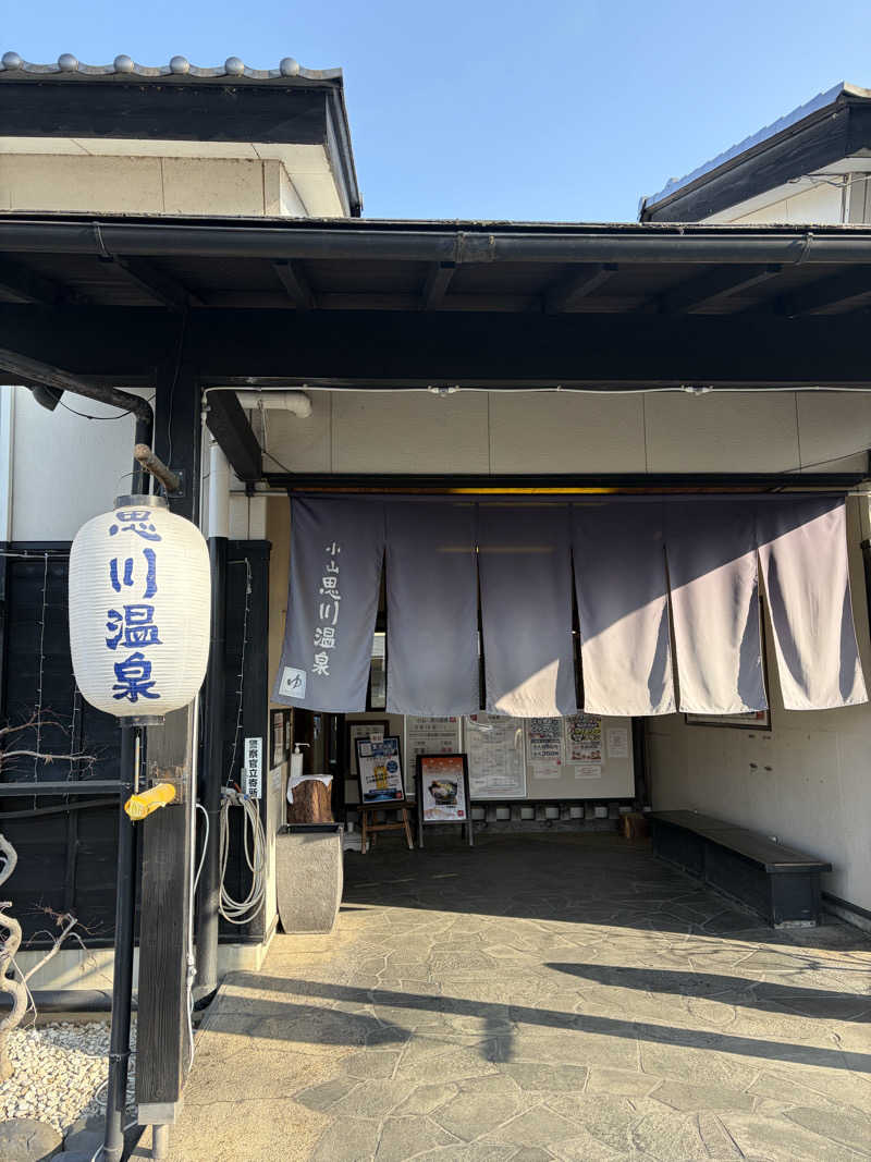 さうなーLv.4さんの小山思川温泉のサ活写真